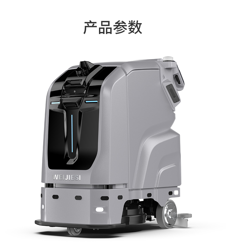 TN-70商用清洁智能洗地机械人-