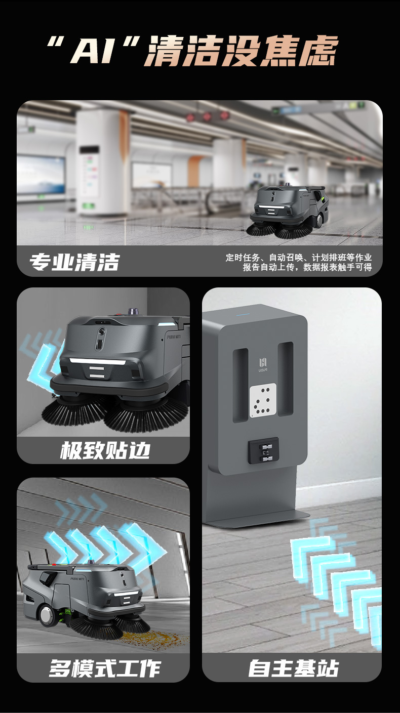 MT1AI智能扫地机械人-电动洗地机出租_手推式洗地机|扫地机_驾驶式洗地机|扫地车-多彩网