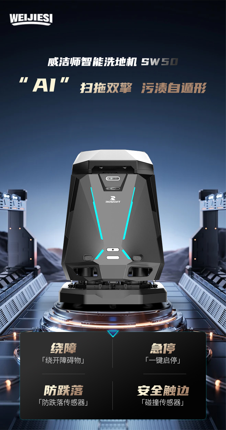 Skywalker 50 室内中大型智能清洁机械人-电动洗地机出租_手推式洗地机|扫地机_驾驶式洗地机|扫地车-多彩网