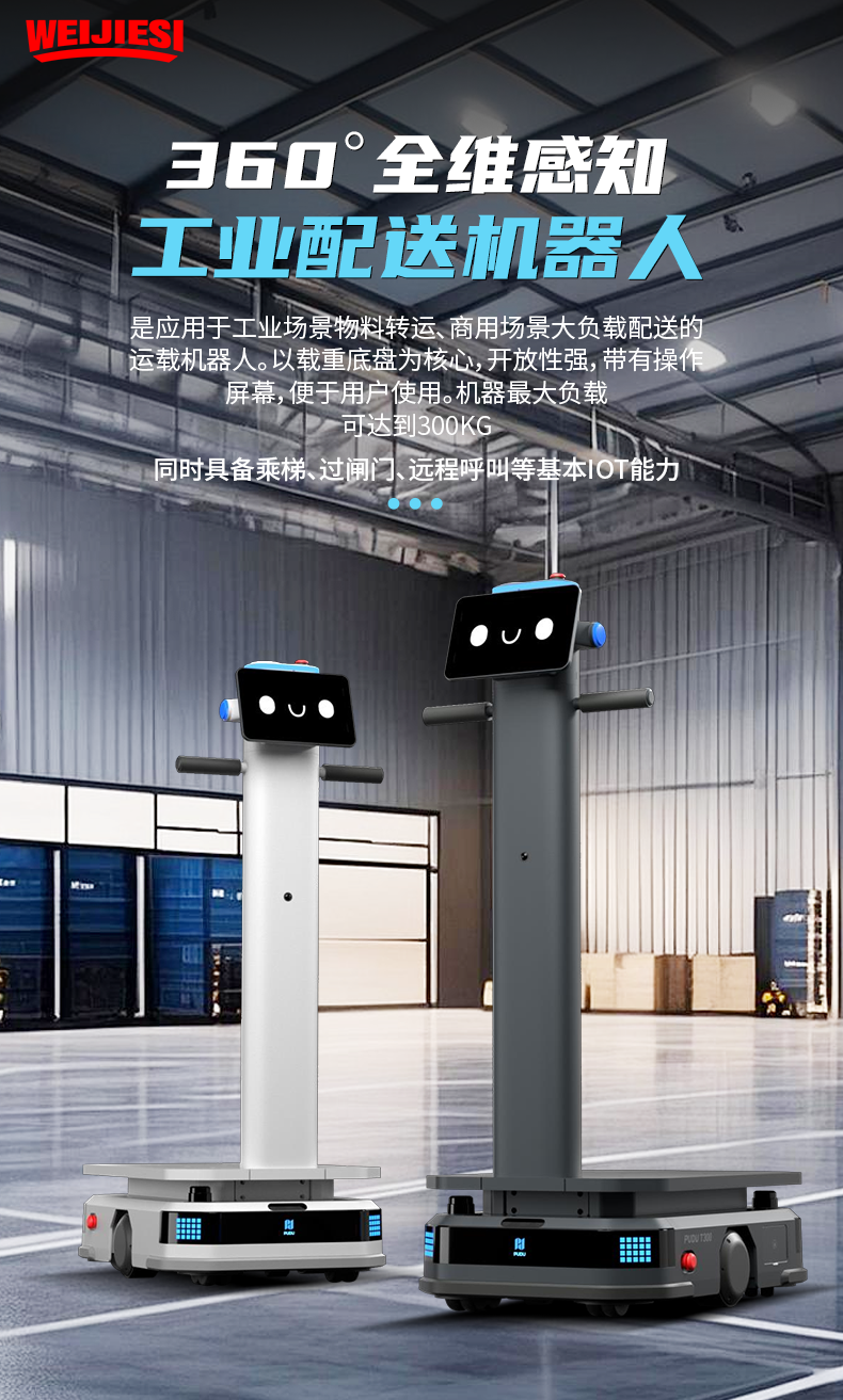 T300 工业配送机械人-电动洗地机出租_手推式洗地机|扫地机_驾驶式洗地机|扫地车-多彩网