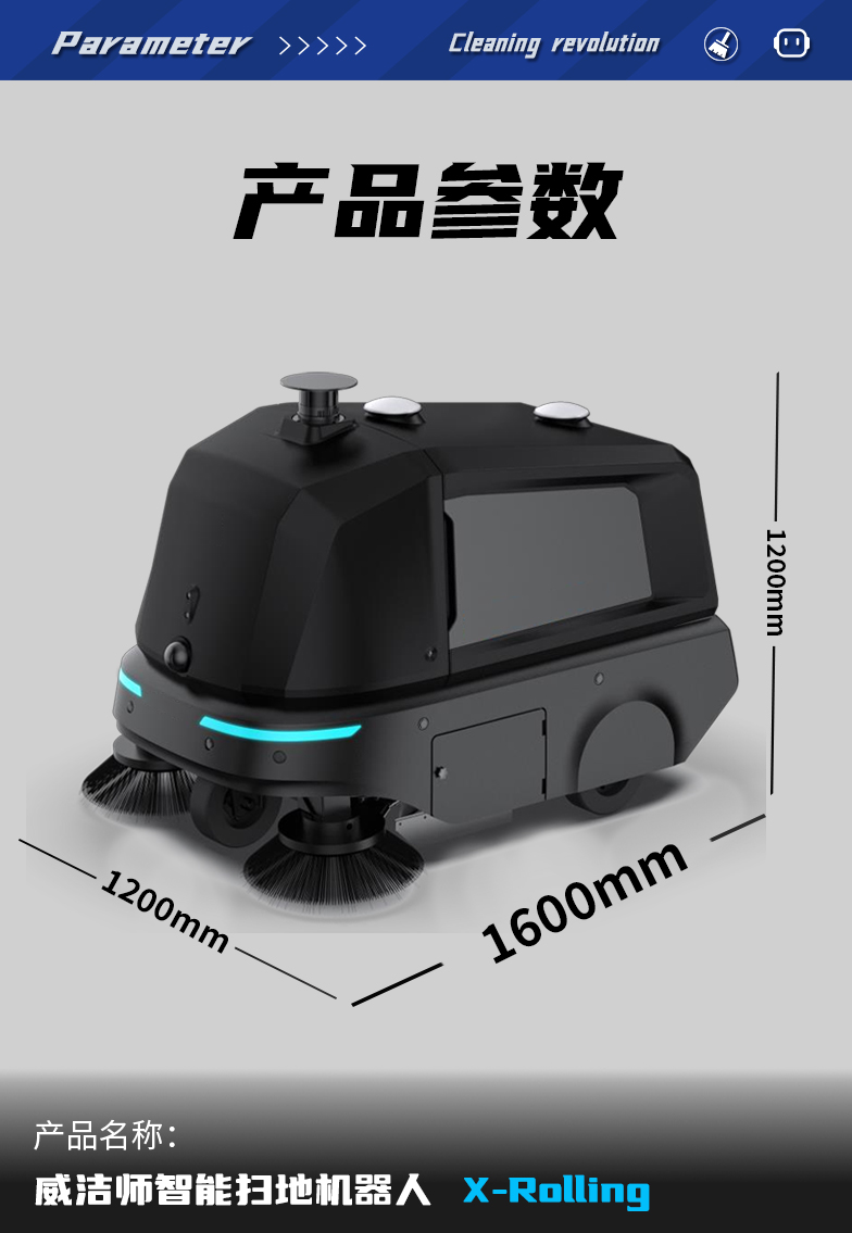 X-Rolling 智能综合清扫机械人-电动洗地机出租_手推式洗地机|扫地机_驾驶式洗地机|扫地车-多彩网