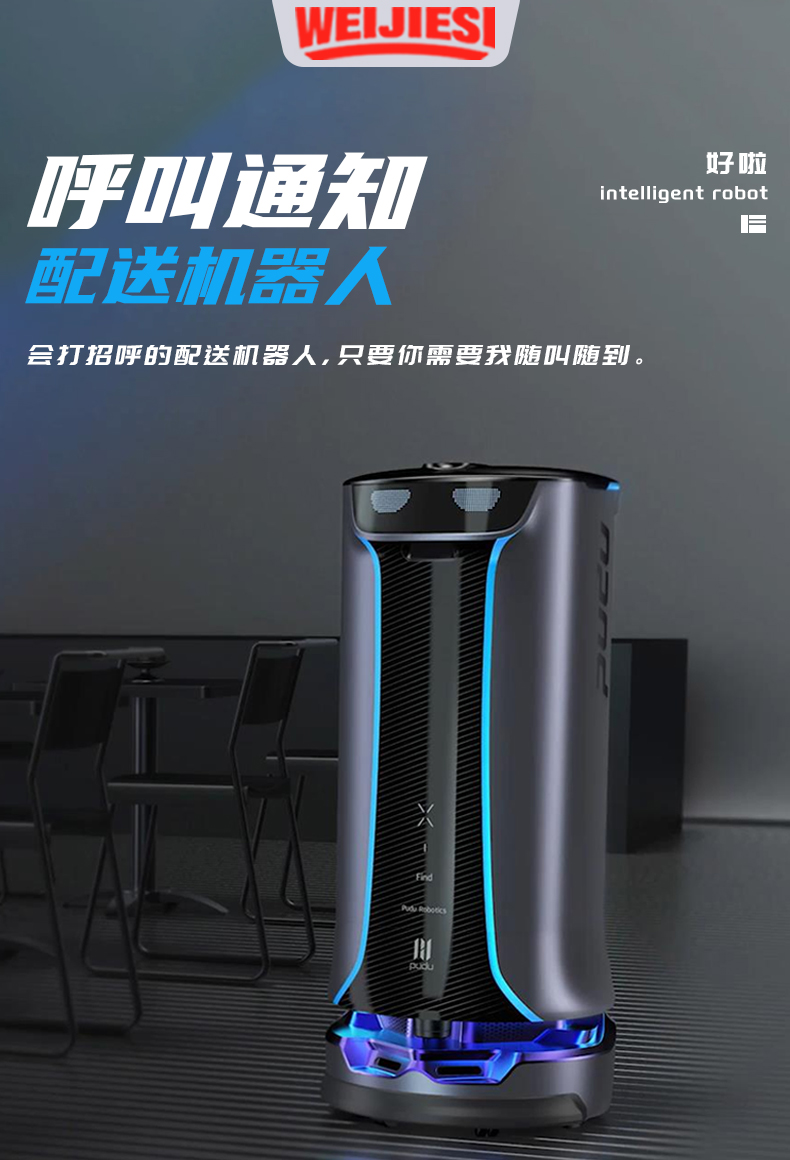 好啦，，呼叫通知配送机械人-电动洗地机出租_手推式洗地机|扫地机_驾驶式洗地机|扫地车-多彩网
