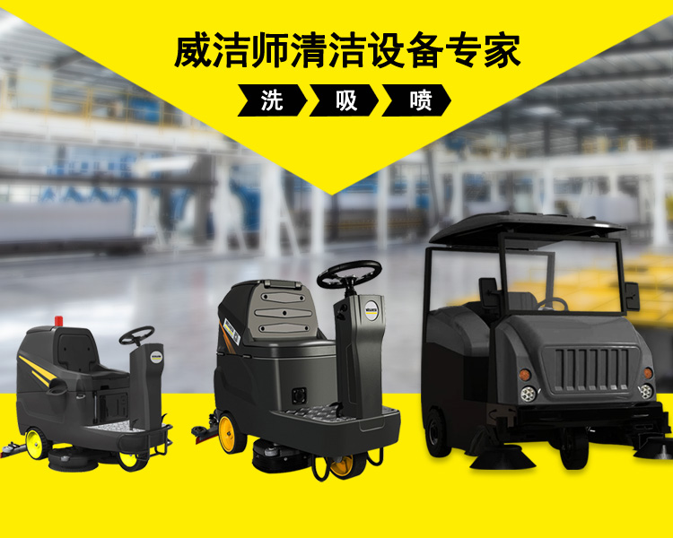 驾驶式扫地车